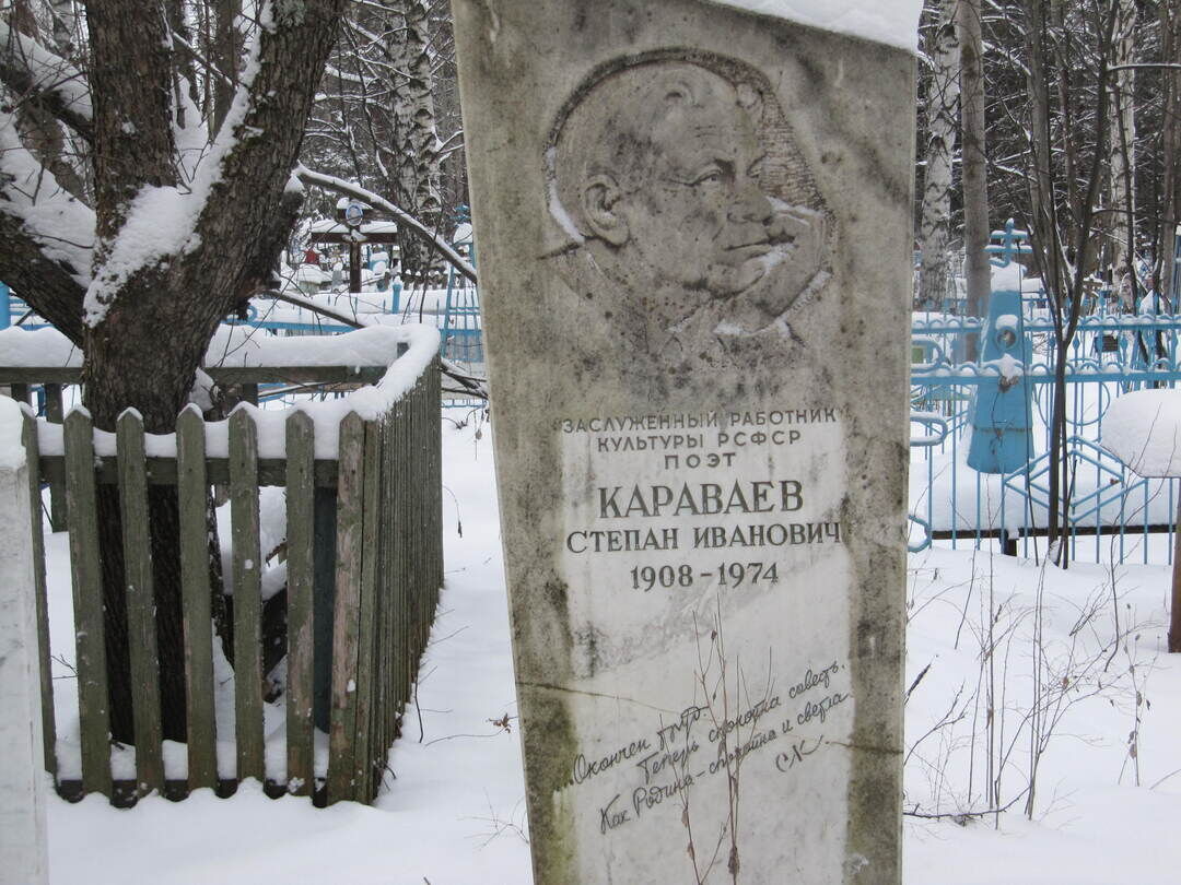 Могила коми-пермяцкого поэта С.И.Караваева