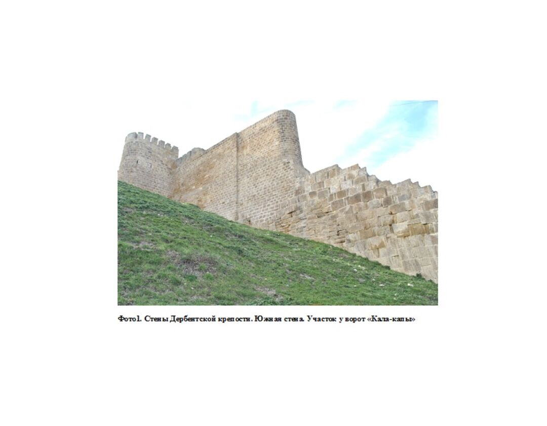 Стены Дербентской крепости