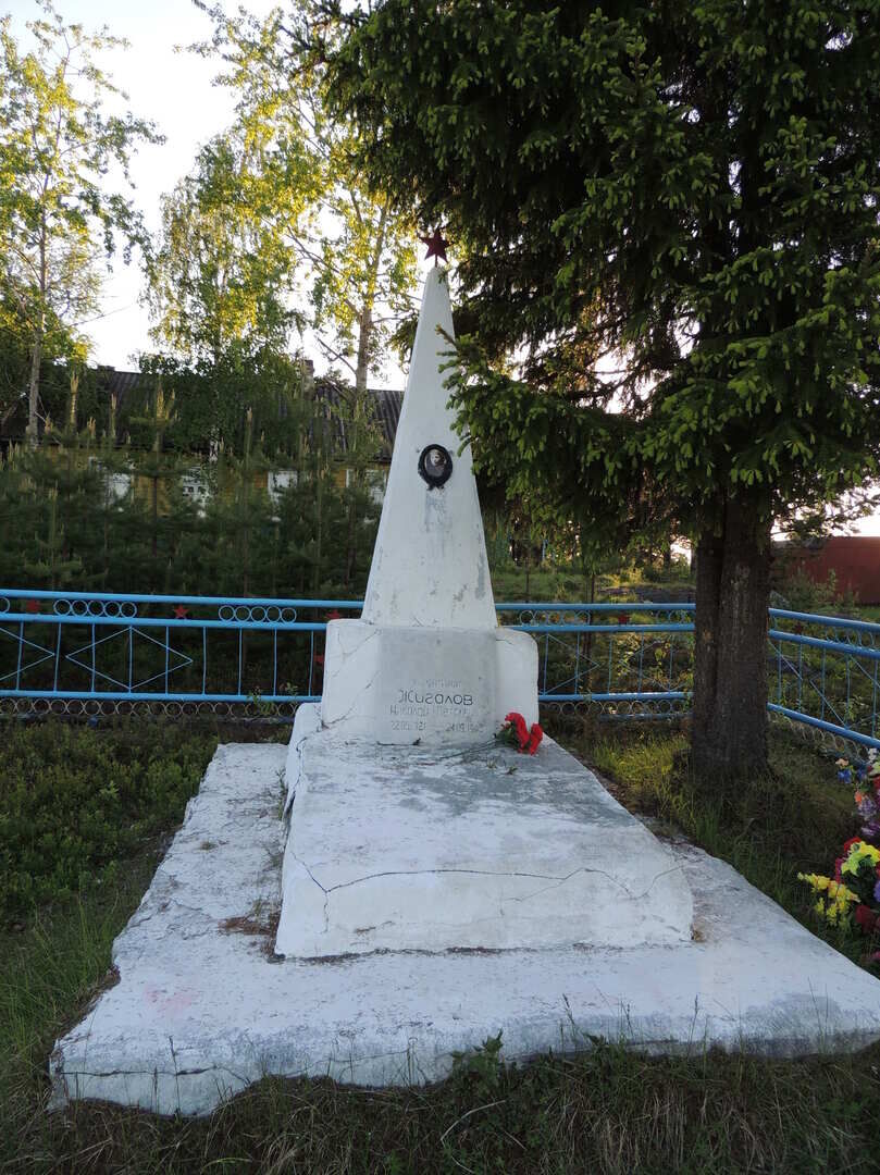 Могила военного летчика Николая Петровича Жигалова (1923-1943 гг.)