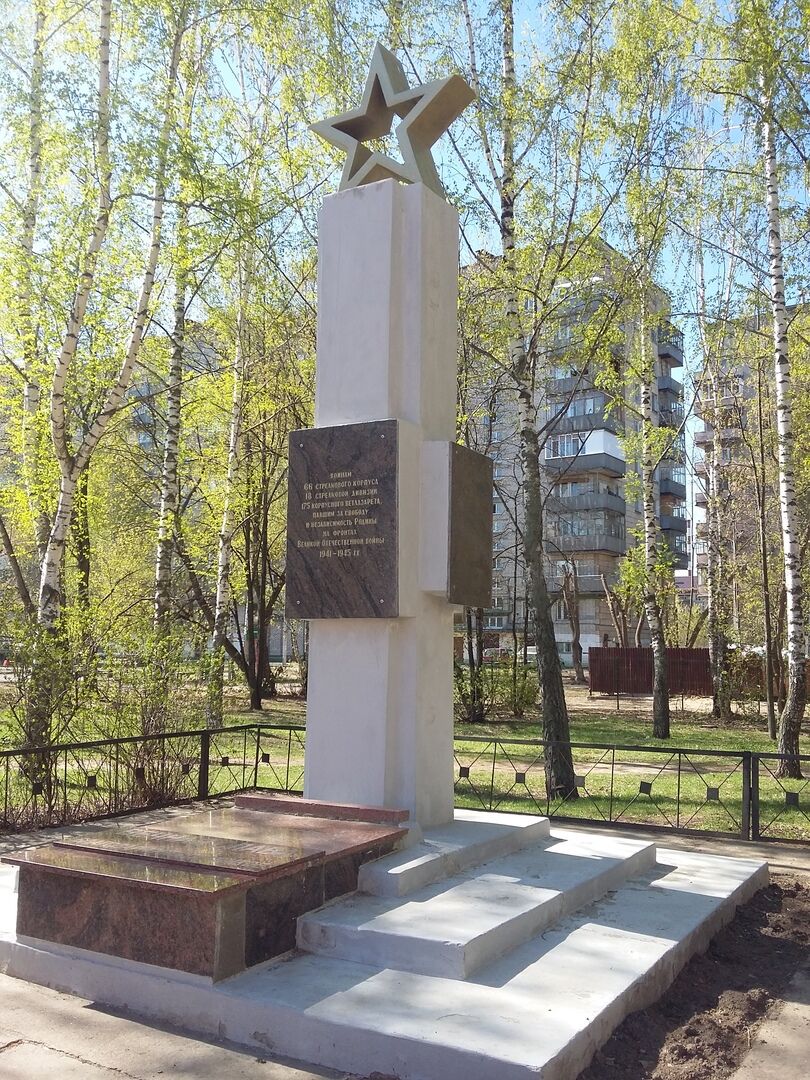 Памятник воинам 66-го стрелкового корпуса, 18-стрелковой дивизии и 175-го корпусного лазарета, павшим за свободу и независимость Родины на фронтах Великой Отечественной войны