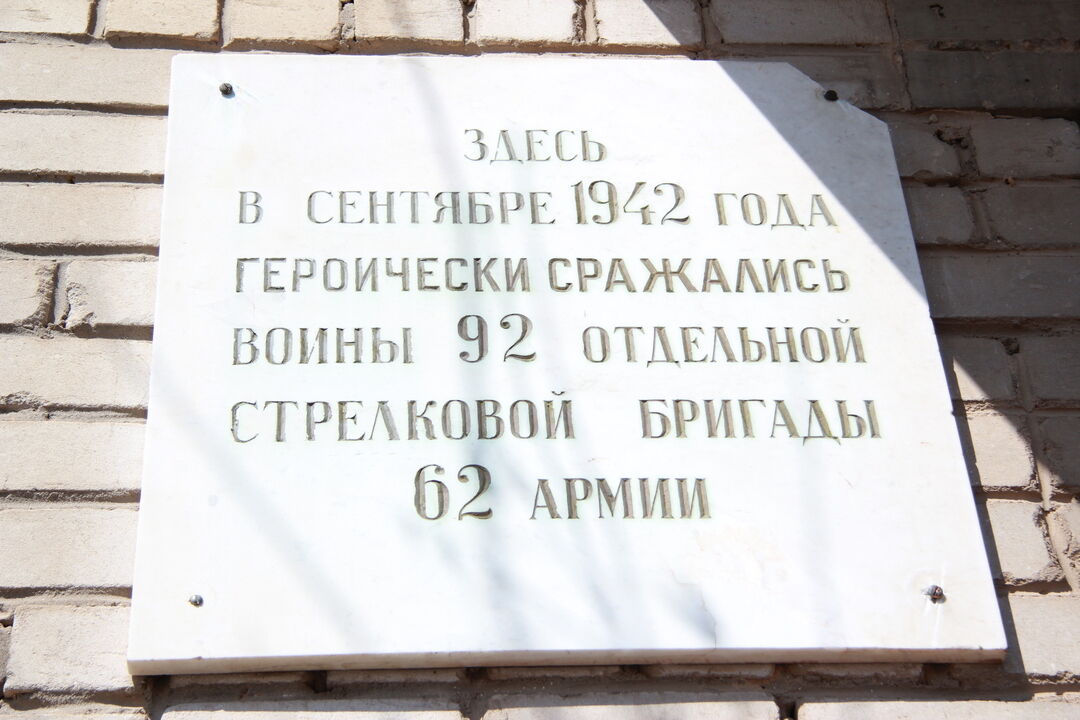 Место, где сражались воины 92 отдельной стрелковой бригады 62 армии