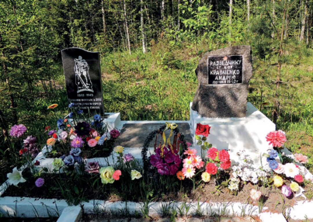 Могила разведчика А.Кравченко, погибшего в 1942 г.