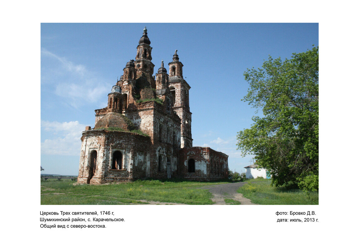 Церковь Трех святителей, Курганская область, Шумихинский район, село  Карачельское, ул. Набережная, 2