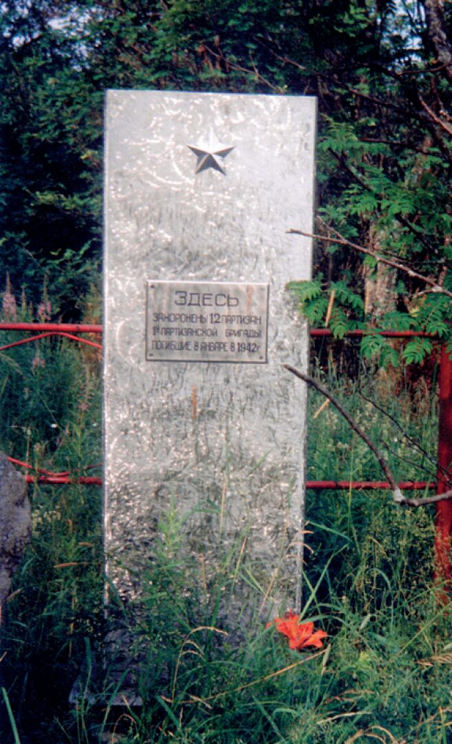 Братская могила партизан, погибших в годы Великой Отечественной войны