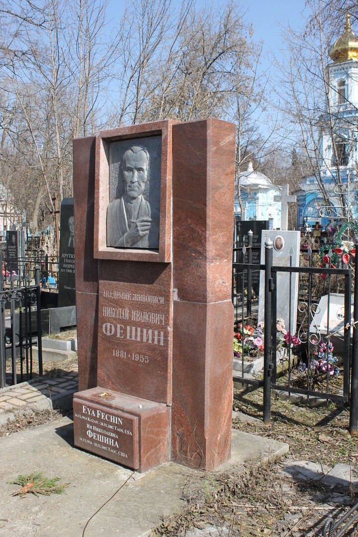 Могила Николая Ивановича Фешина, художника и педагога
