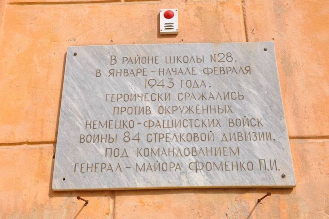 Место боев 84-й стрелковой дивизии под командованием генерал-майора Фоменко П.И.