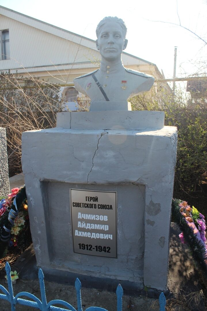 Могила Героя Советского Союза А.А.Ачмизова, погибшего в 1942 г.