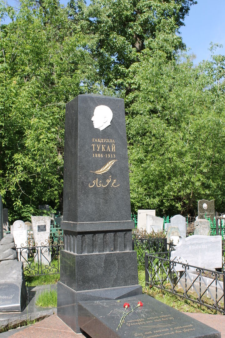 Могила Габдуллы Тукая (1886 - 1913), писателя