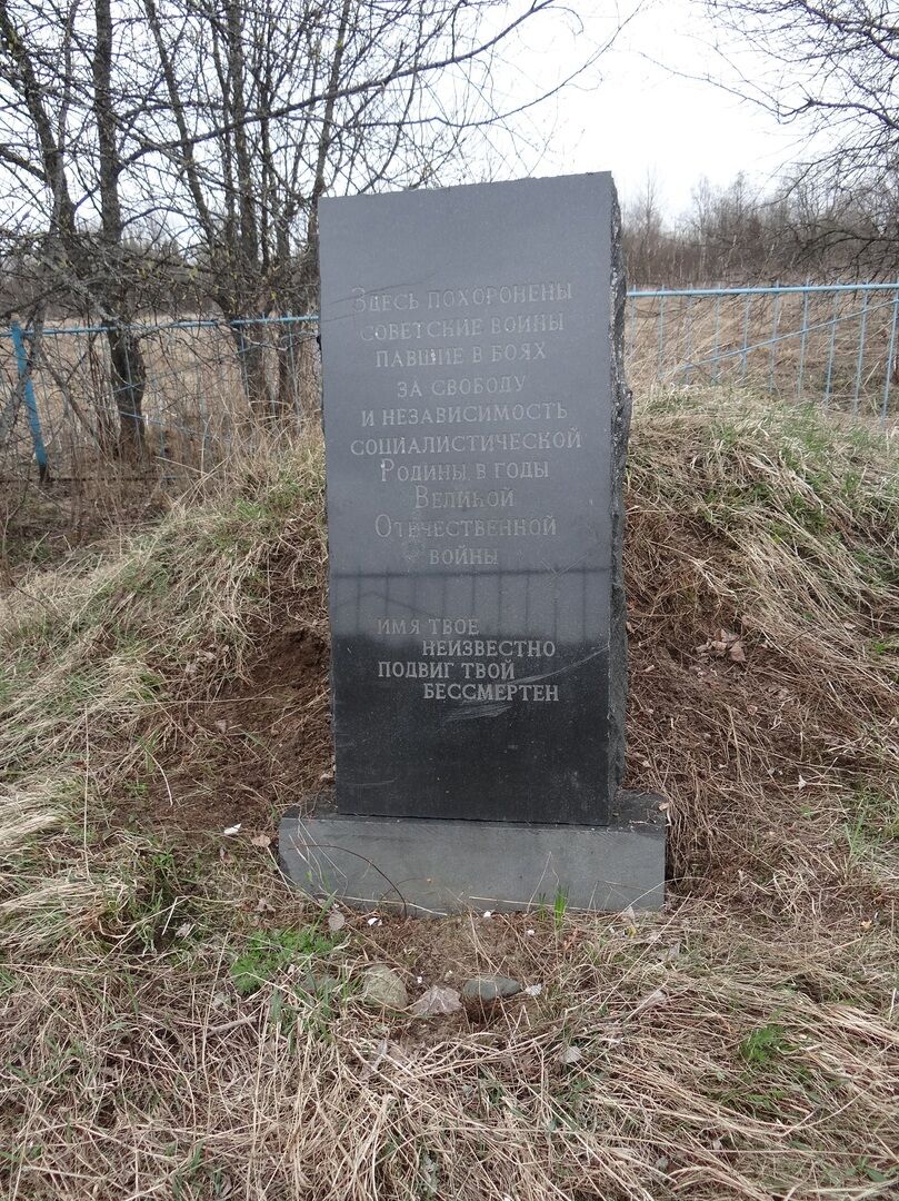 Воинское захоронение из 5 могил неизвестных советских солдат, павших в годы Великой Отечественной войны 1941-1945 г.г.