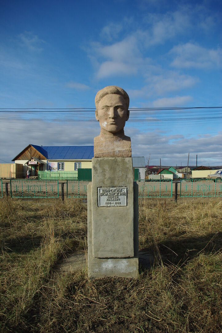 Памятный знак в честь Широких-Полянского Сергея Юльевича, военного комиссара Вооруженных сил Якутской губернии