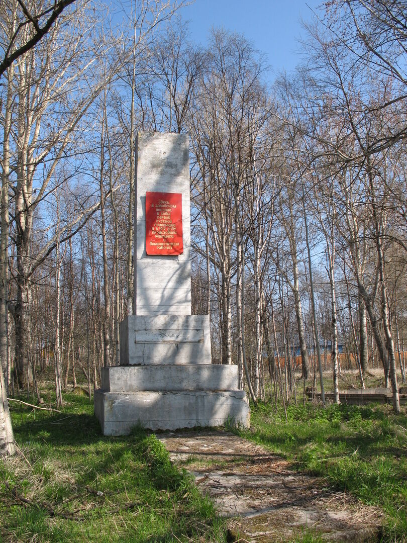Памятное место, где в 1905-1906 гг. и в 1917 г. происходили революционные выступления рабочих