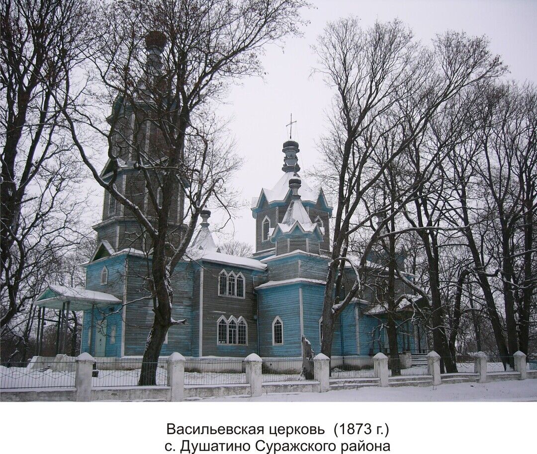 Васильевская церковь. Церковь с.Душатин Суражского района. Церковь Василия Великого с. Душатино Суражского района. Село Душатин Брянской области храм. Церковь в село Душатин.