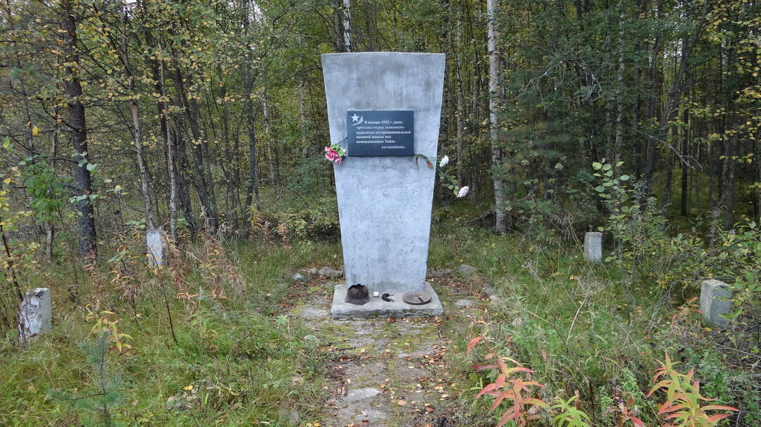 Братская могила четырех курсантов отряда Интернациональной военной школы под командованием Тойво Антикайнена, погибших в январе 1922 г.