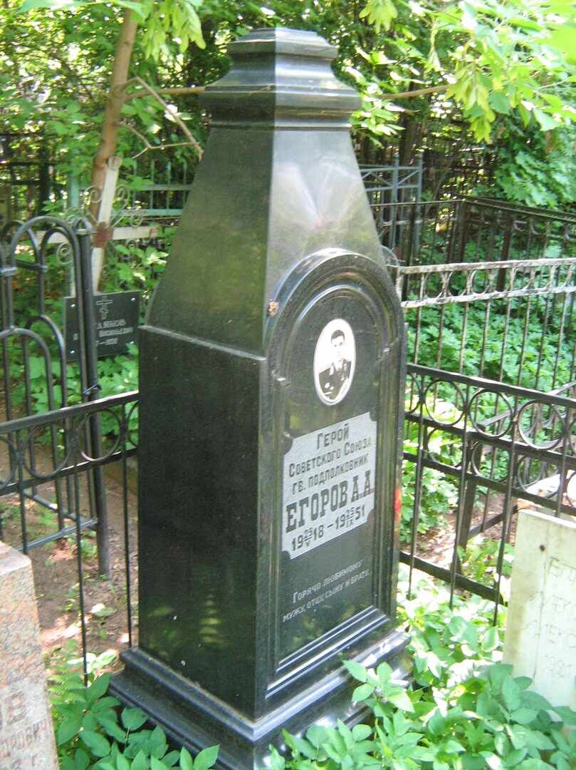 Где похоронили егора. Егоров могила. Могила Егорова Максима Денисовича.