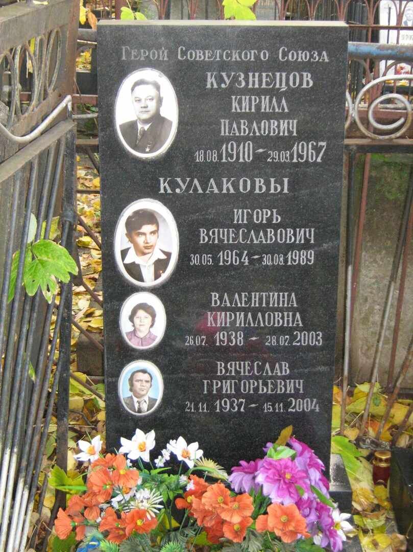 Кузнецов похоронен. Кузнецов ту 104 Гарольд Кузнецов могила. Гарольд Кузнецов могила. Могила Гарольда Кузнецова.