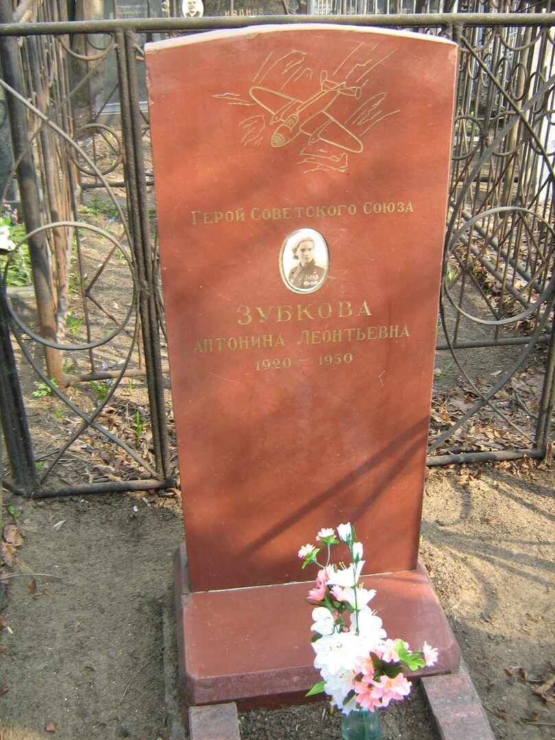 Могила - Зубкова Антонина Леонтьевна (1920-1950), Герой Советского Союза