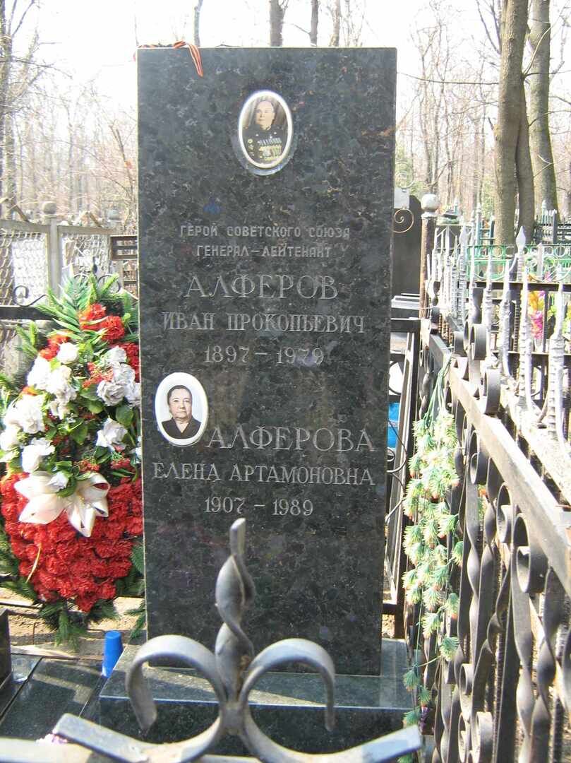 геннадий серафимович алферов москва