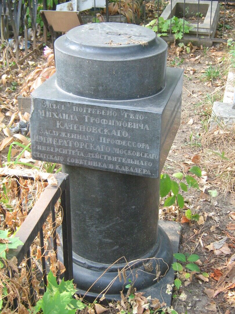 Могила Каченовского Михаила Трофимовича (1775-1842), историка, профессора Московского университета