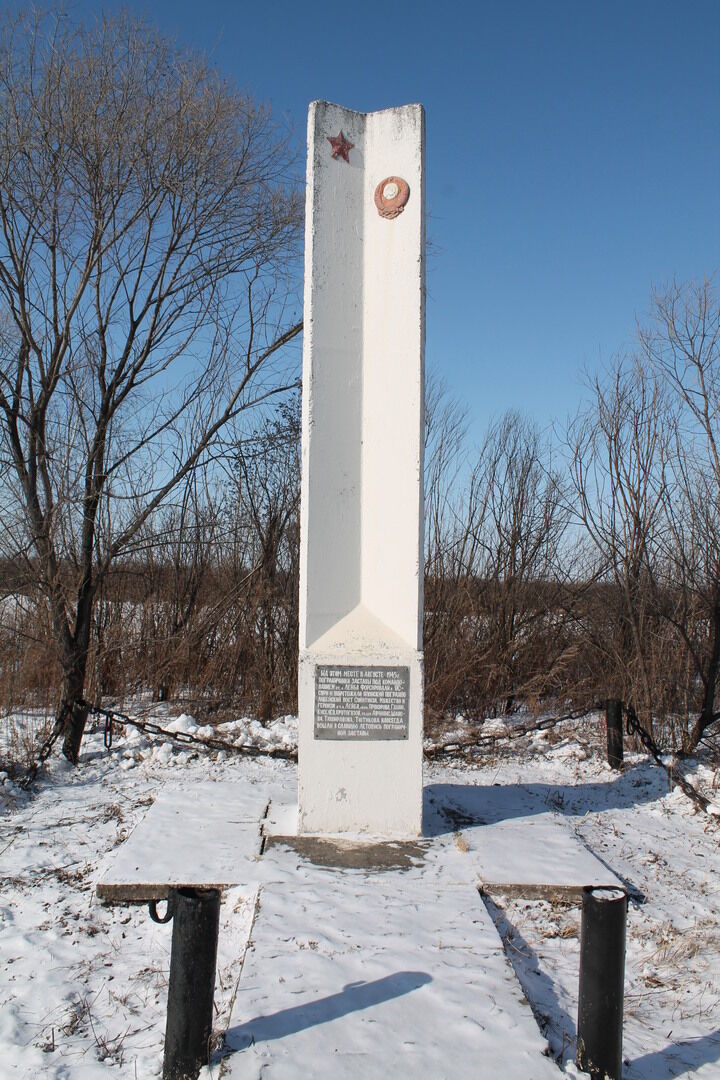 Место боя в 1945 году десанта пограничников