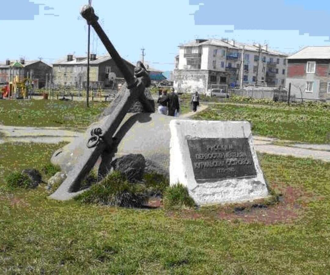 Место основания в 1778 году русского зимовья