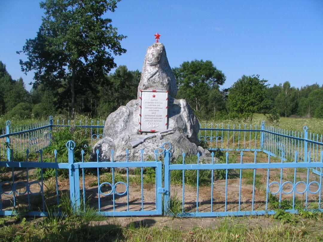 Место боя 3-й партизанской бригады в 1943 г., в котором погиб Герой Советского Союза Герман Александр Викторович
