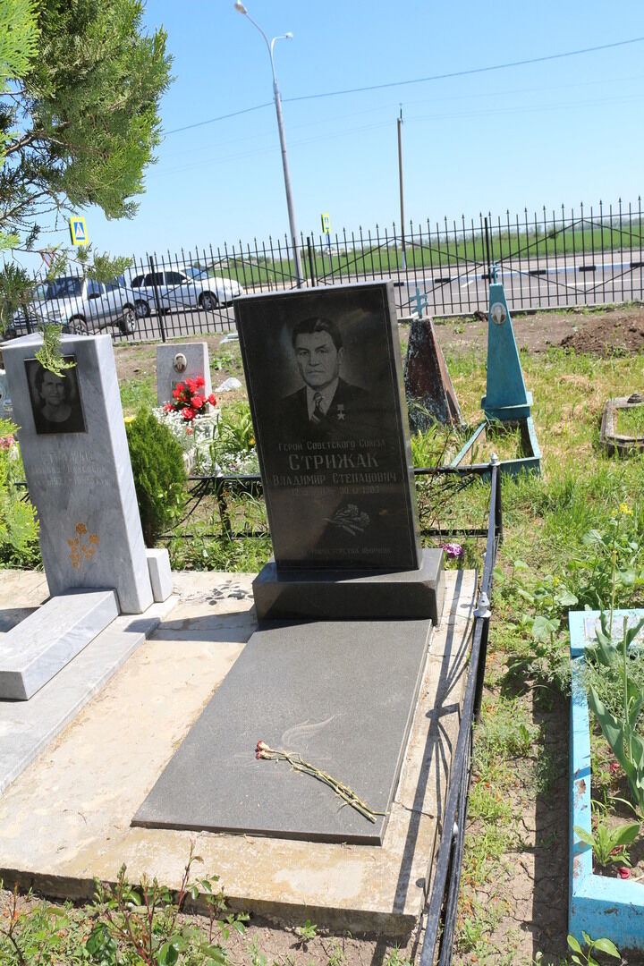 Могила B.C. Стрижака (1911 - 1983), Героя Советского Союза