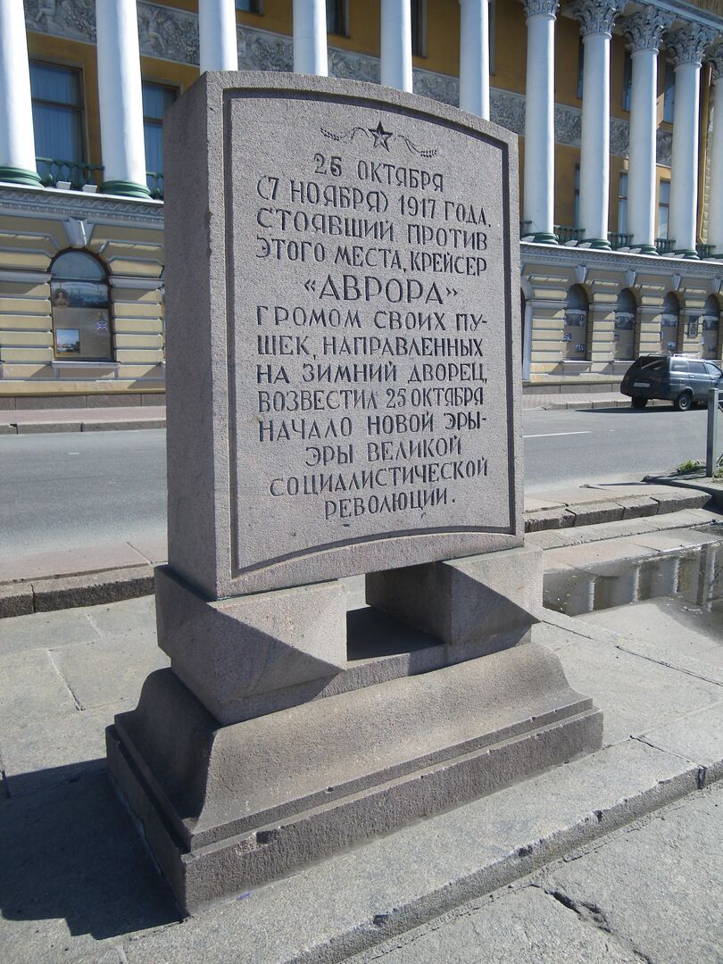 памятник аврора в санкт петербурге