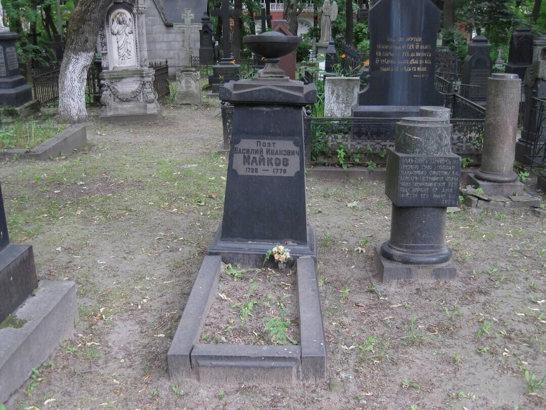 Могила Майкова Василия Ивановича (1728-1778)