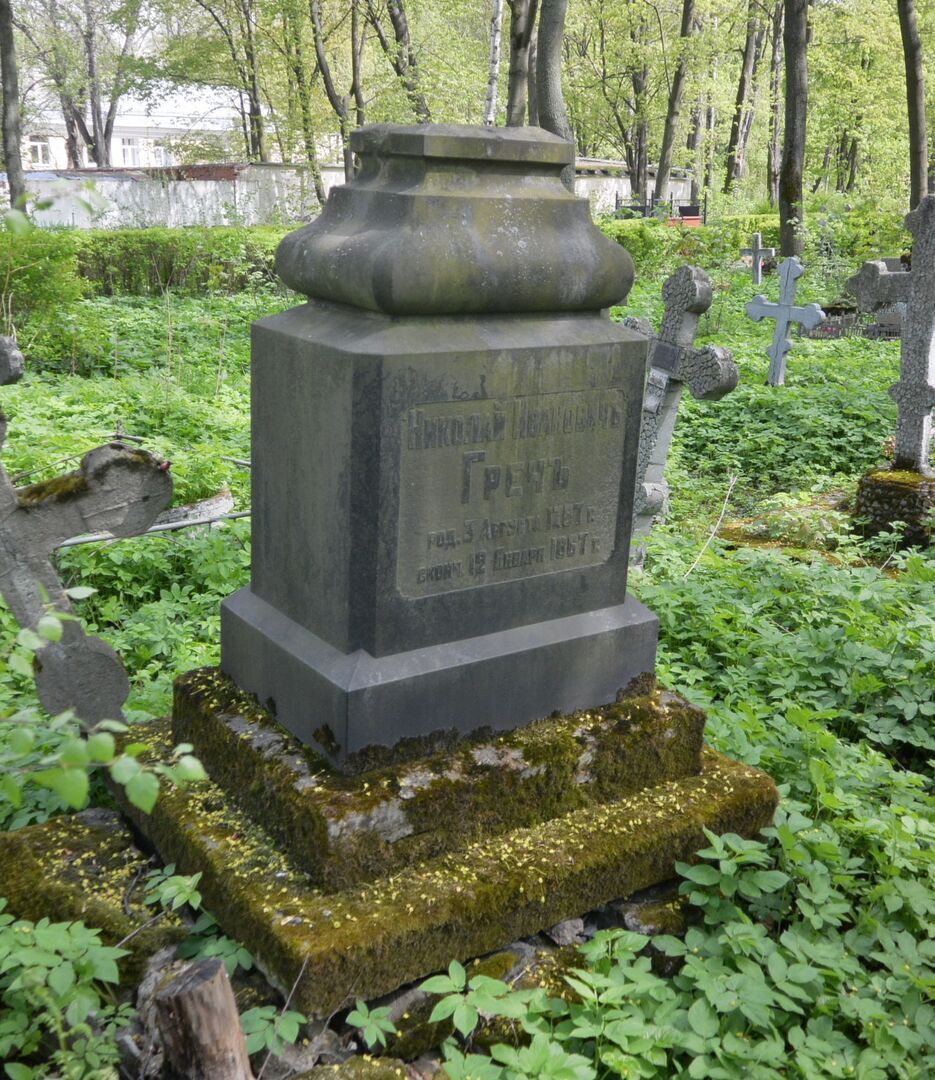 Могила Греча Н.И. (1787-1867), писателя и издателя