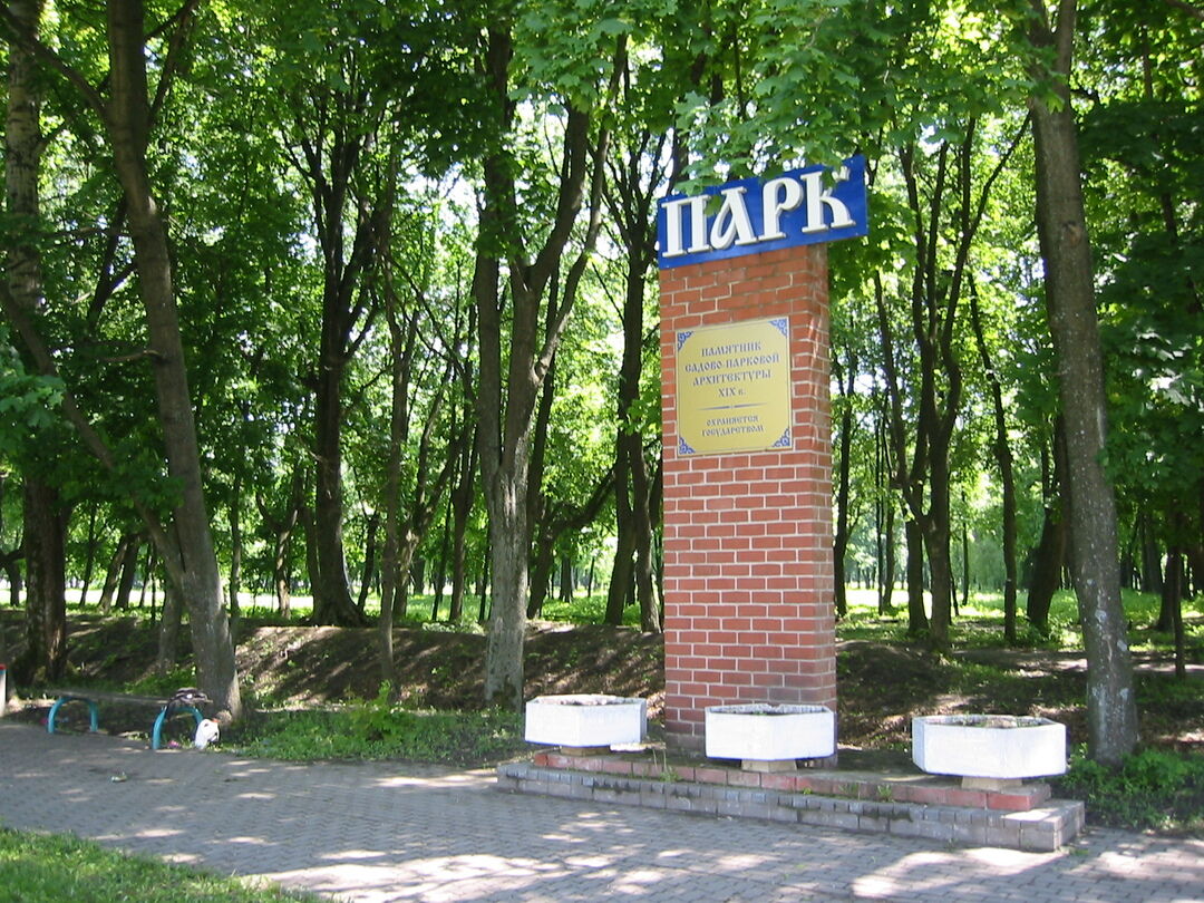 Слобода Хорватов "Головчино", парк