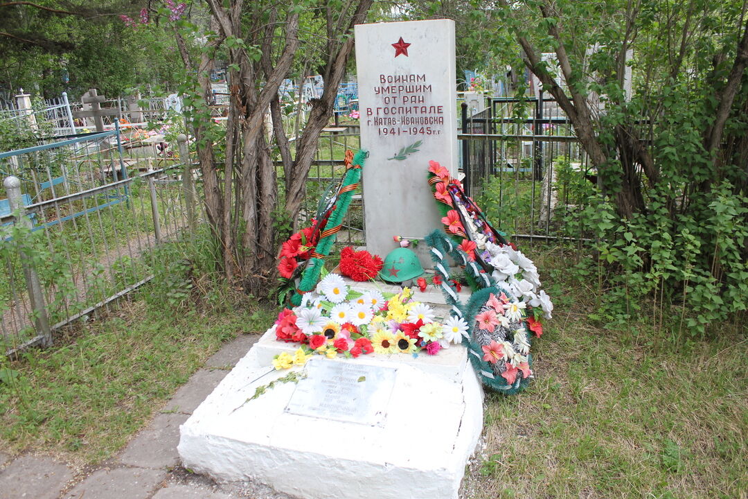 Братская могила участников Великой Отечественной войны в 1941-1945 гг., умерших в Катав-Ивановском госпитале