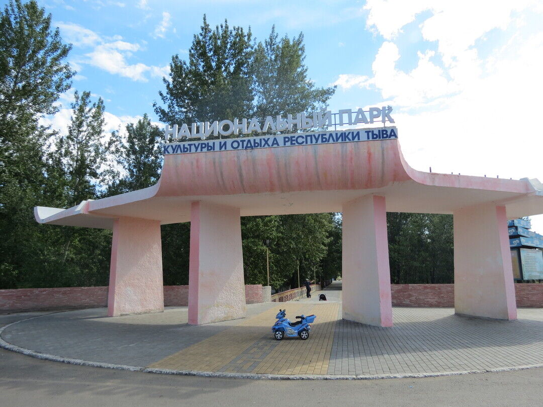Кызыл национальный парк