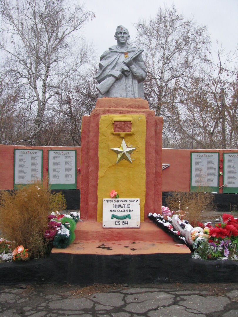 Памятник Герою Советского Союза Сергею Пономаренко