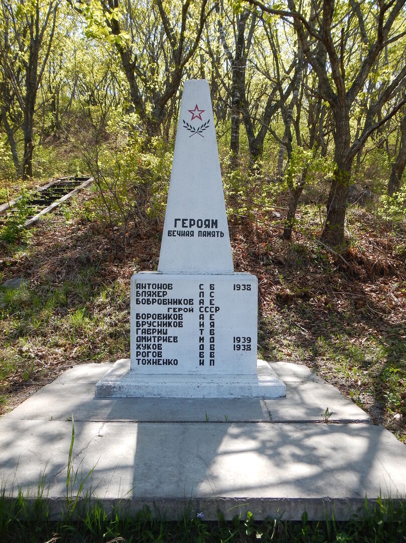 Братская могила бойцов Советской Армии и пограничников, павших в боях с японскими милитаристами у озера Хасан