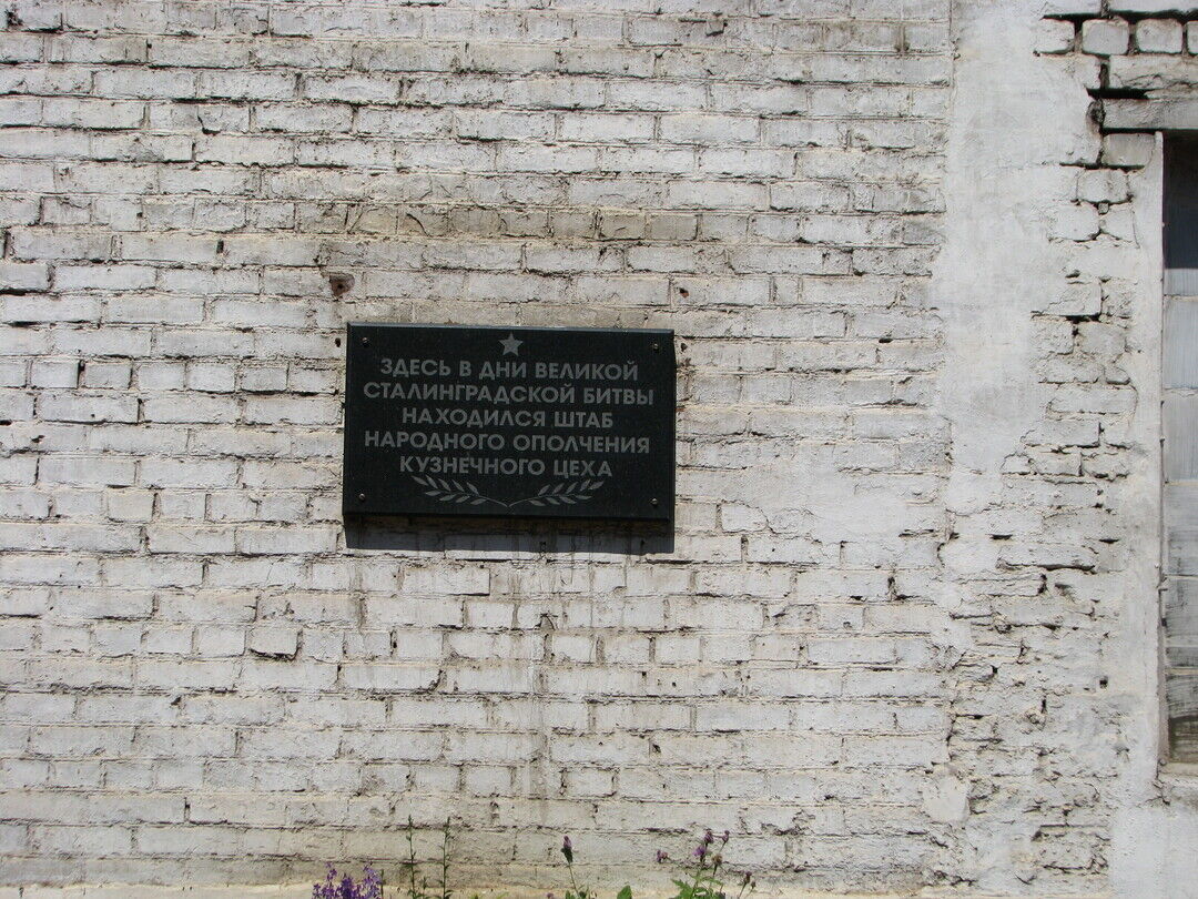 Где находится штаб. Штаб народного ополчения. Памятная доска на СТЗ О 226 СД. Памятник бойцам-ополченцам СТЗ. Тексты на памятных досках бойцам народного ополчения.