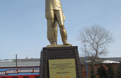 Памятник землякам, погибшим в годы Великой Отечественной войны 1941-1945 гг.