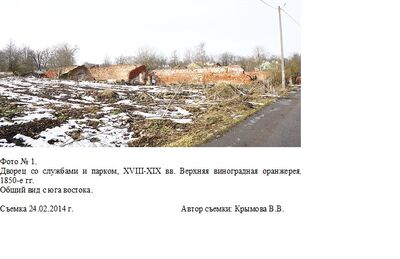 Верхняя виноградная оранжерея