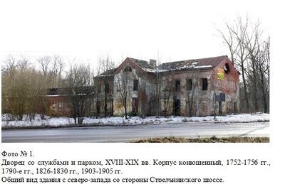 Корпус конюшенный