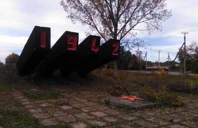Памятник погибшим в Великую Отечественную войну