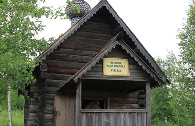 Часовня Ильи Пророка