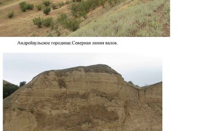 Андрейаульское городище