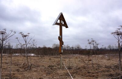 Памятное место, где в 1617 г. был подписан Столбовский мирный договор между Россией и Швецией